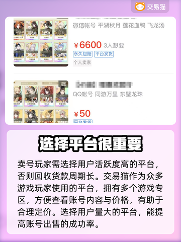 食物语🔥安全交易渠道分享，卖号必看！截图3