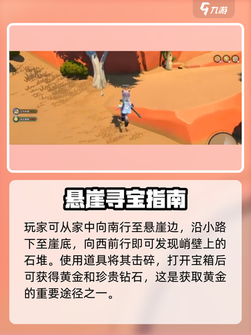 《沙石镇时光》黄金刷新点大揭秘！💰截图3