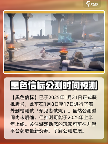 黑色信标公测时间🔥抢先曝光！🎉截图2