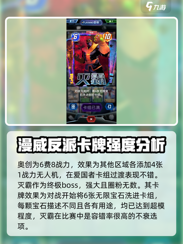 漫威对决🔥终极逆转反派卡牌大揭秘！截图3