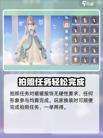 无限暖暖拍照任务怎么做介绍截图4