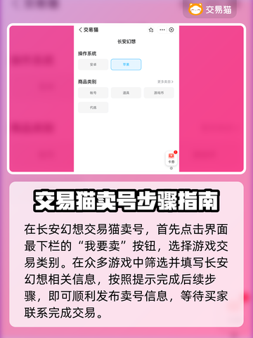 长安幻想💥账号交易超全指南🎉截图3