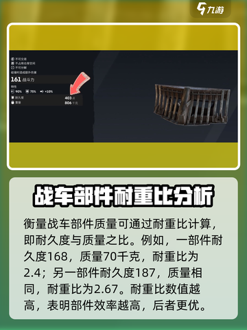 创世战车战车质量怎么提升介绍截图4