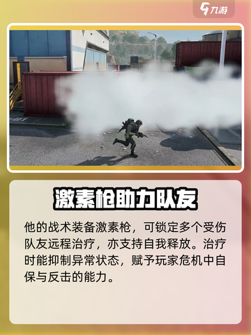 三角洲行动🔥蜂医技能全解析✅新手必看截图5