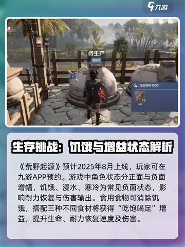 荒野起源啥时候上线介绍截图2