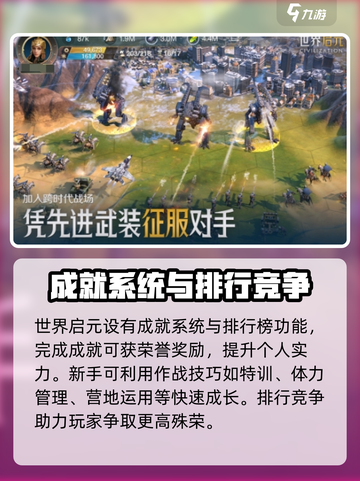 世界启元手游攻略介绍截图4