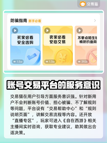 自在西游账号交易平台推荐，安全交易👇必备！截图4