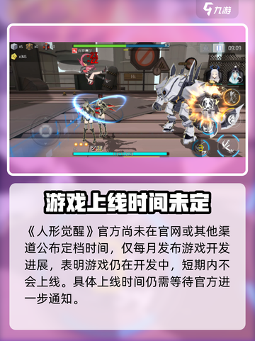 人形觉醒什么时候上线介绍截图2