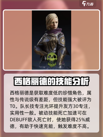 龙息神寂t0英雄有哪些介绍截图4