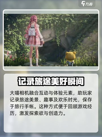 无限暖暖大喵相机📷玩法揭秘，轻松上手秒变达人！截图3