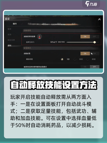 剑灵2手游🔥技能自动释放设置攻略来啦！截图2