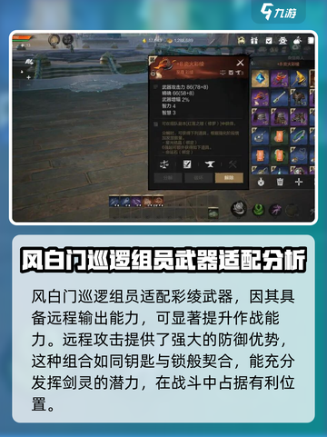 剑灵2风白门巡逻组员是什么介绍截图3