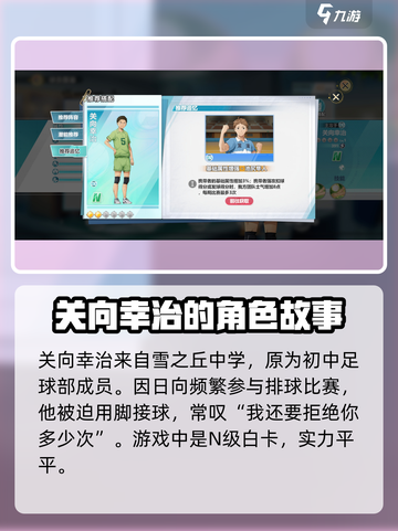 排球少年手游🔥关向幸治最强阵容搭配与技能特性揭秘！截图2