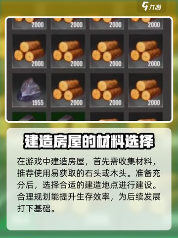 逆境重生建造房屋攻略介绍截图2