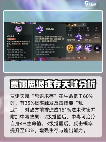 三国志幻想大陆2枭之歌贾诩怎么样介绍截图5