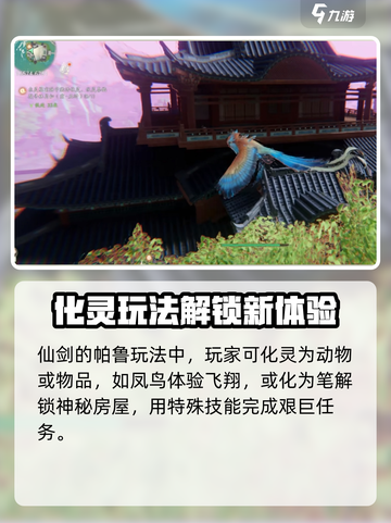 仙剑世界帕鲁玩法怎么玩介绍截图5