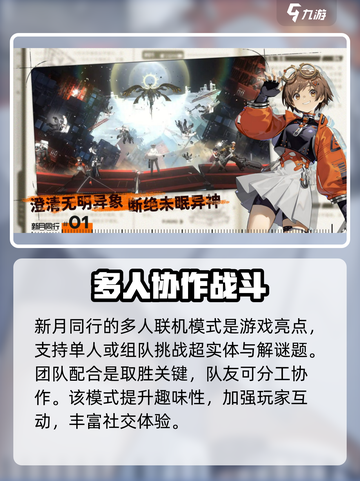 新月同行🔥联机还是单机？真相让你震惊！🎮截图4