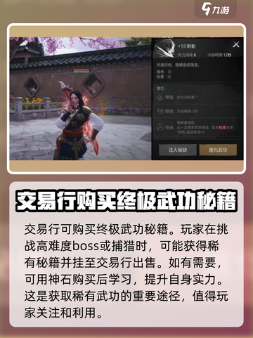剑灵2🔥武功秘籍获取攻略，快速得秘籍！截图5