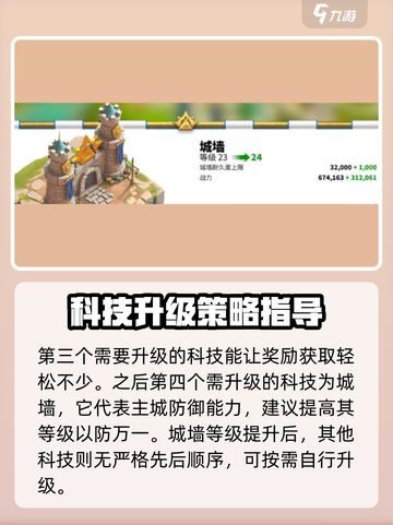 万龙觉醒💥主城升级顺序大曝光！💡截图5