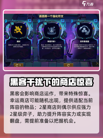金铲铲之战赛博城市机制介绍介绍截图3