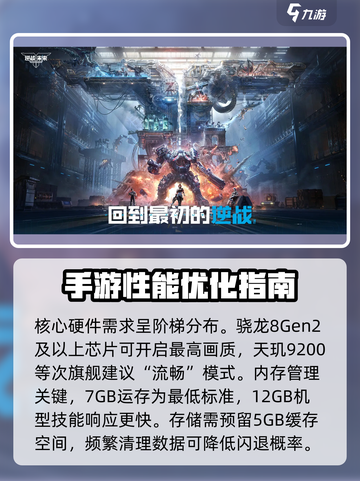 逆战未来手游配置要求介绍截图2