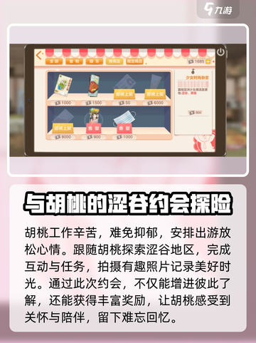胡桃日记🔥涩谷剧情大揭秘！游戏爱好者必看✨截图2