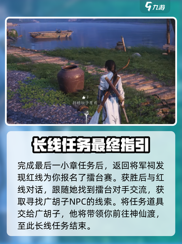 燕云十六声又见新燕来任务怎么做介绍截图6