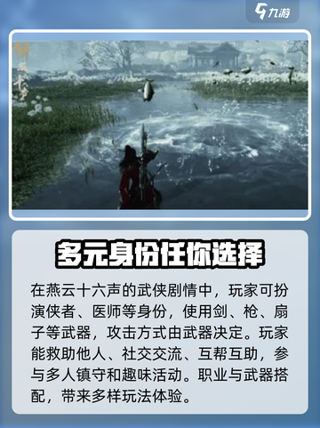 燕云十六声好玩吗介绍截图5
