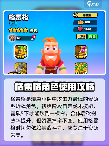 爆裂小队格雷格🔥超强角色解析来啦！截图2