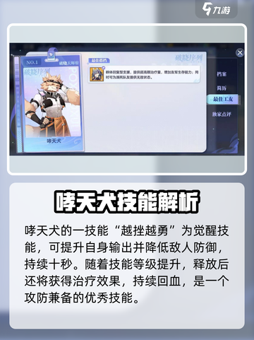 破晓序列哮天犬有哪些技能介绍截图2