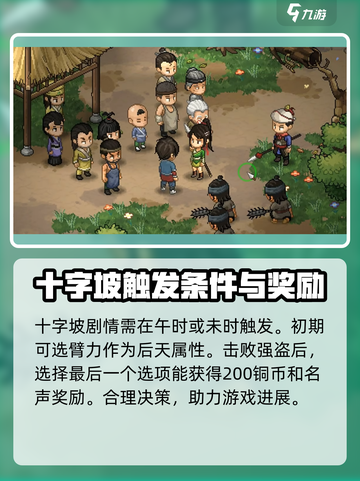 大侠立志传新手攻略一览介绍截图5