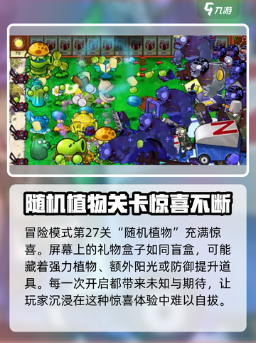 植物大战僵尸杂交版随机植物关卡大揭秘🔥游戏技巧全攻略！截图2