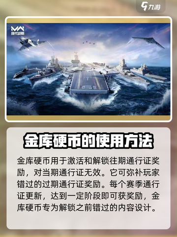 现代战舰💡金库硬币终极用途大揭秘💥截图2