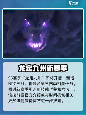 万龙觉醒S3赛季更新🔥全新内容抢先看！截图2