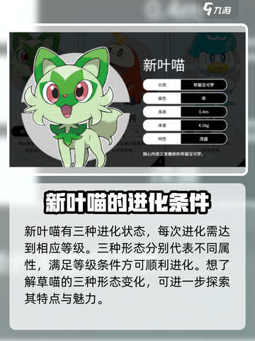 宝可梦大集结：草喵进化🔥超全发展史揭秘！Pokémon截图2