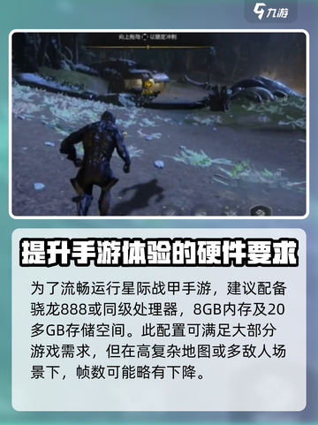星际战甲手游帧数配置有什么要求介绍截图3