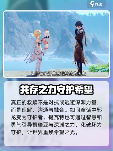 原神4.8剧情大曝光！活动内容Amazing🔥✨截图6