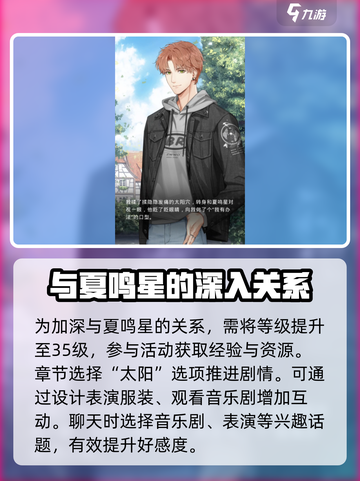 光与夜之恋夏鸣星是谁介绍截图3
