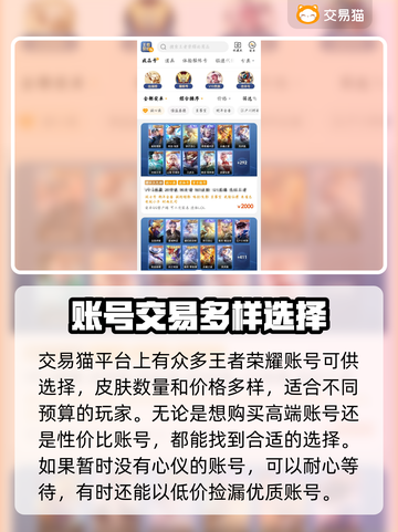 王者账号交易哪里靠谱？《王者荣耀》必看🔥🎮截图4