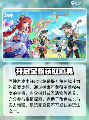 原神🔥秘仪圣殿宝箱怎么打开？隐藏秘密大揭秘！截图4
