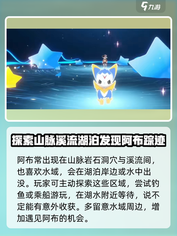 洛克王国世界阿布在哪里介绍截图3