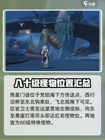 鸣潮🔥特殊怪位置全揭秘！快收藏⚡截图7