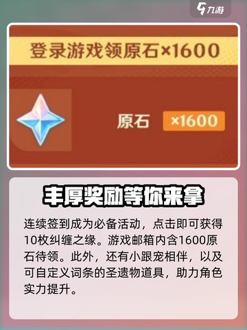 原神四周年庆活动介绍介绍截图2