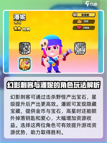 爆裂小队角色排名分享介绍截图2
