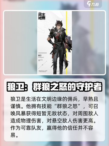 明日方舟终末地🔥全角色图鉴大揭秘！截图3