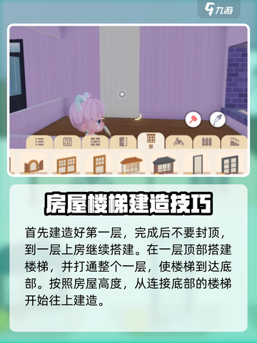 心动小镇房屋二层怎么解锁介绍截图4