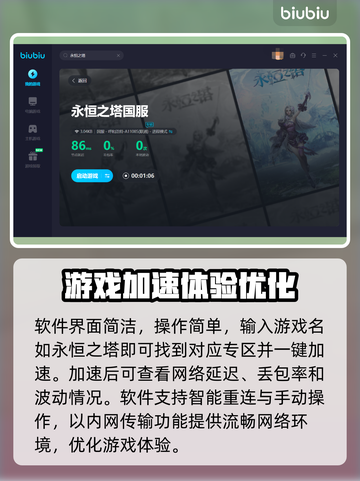 永恒之塔🔥加速器推荐，玩手游必备！截图5