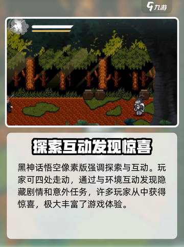 黑神话悟空像素版攻略介绍截图5