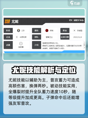 胜利女神新的希望尤妮怎么样介绍截图2