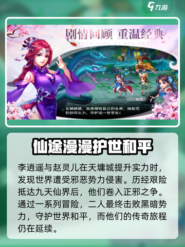 仙剑奇侠传新的开始最新剧情是什么介绍截图3